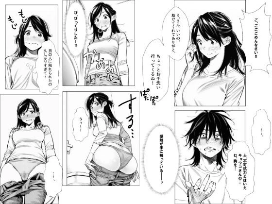 人妻達の憂鬱 隣のシンママ、キョウコさんの場合 6ページ