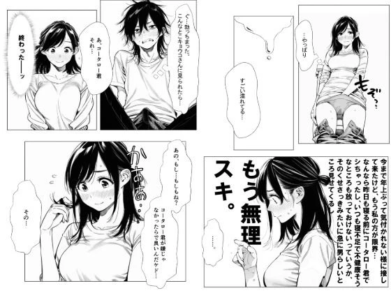 人妻達の憂鬱 隣のシンママ、キョウコさんの場合 7ページ