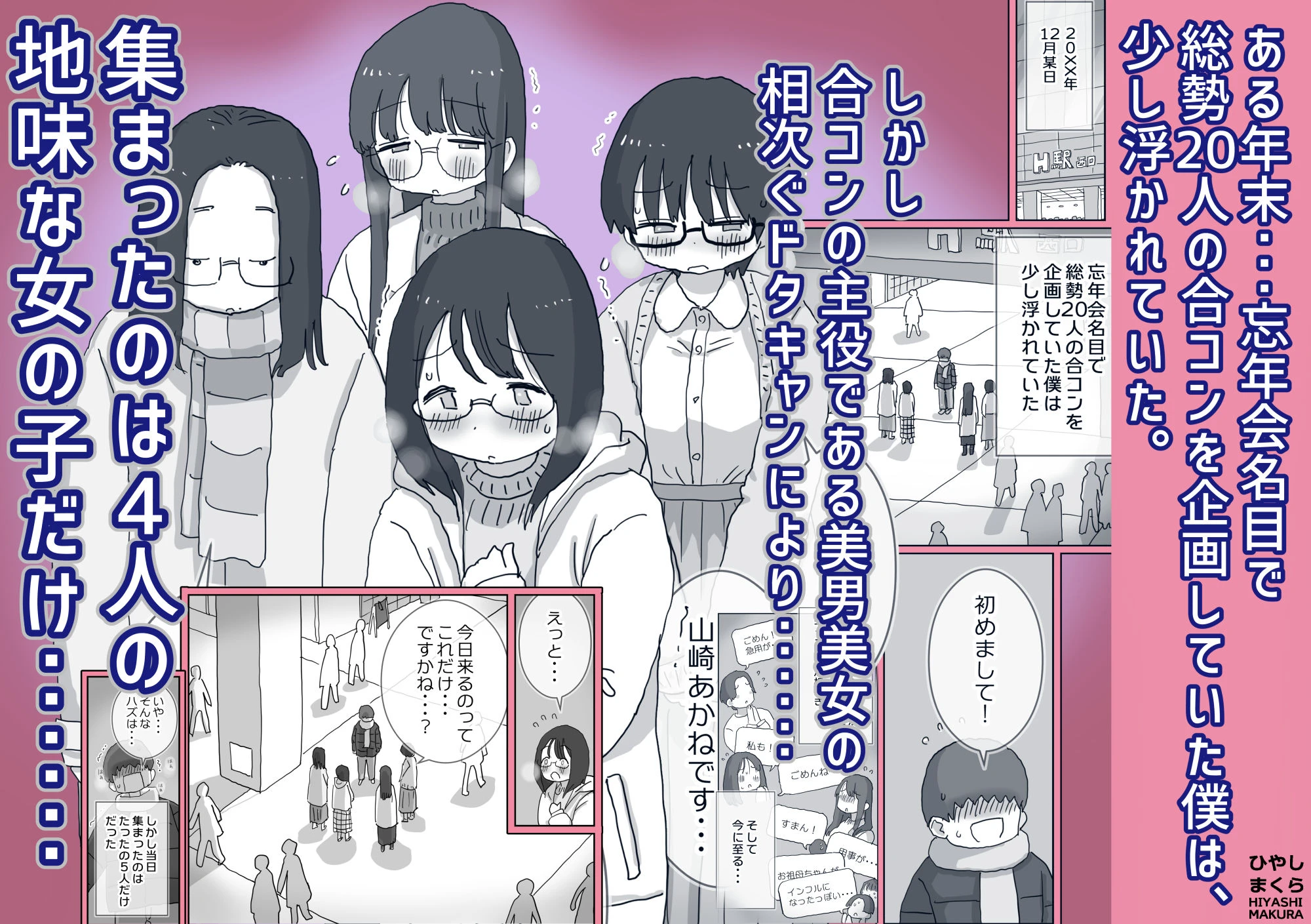 クソ陰キャだけど死ぬほど陽キャな宴がしたい！ エロ漫画 無料