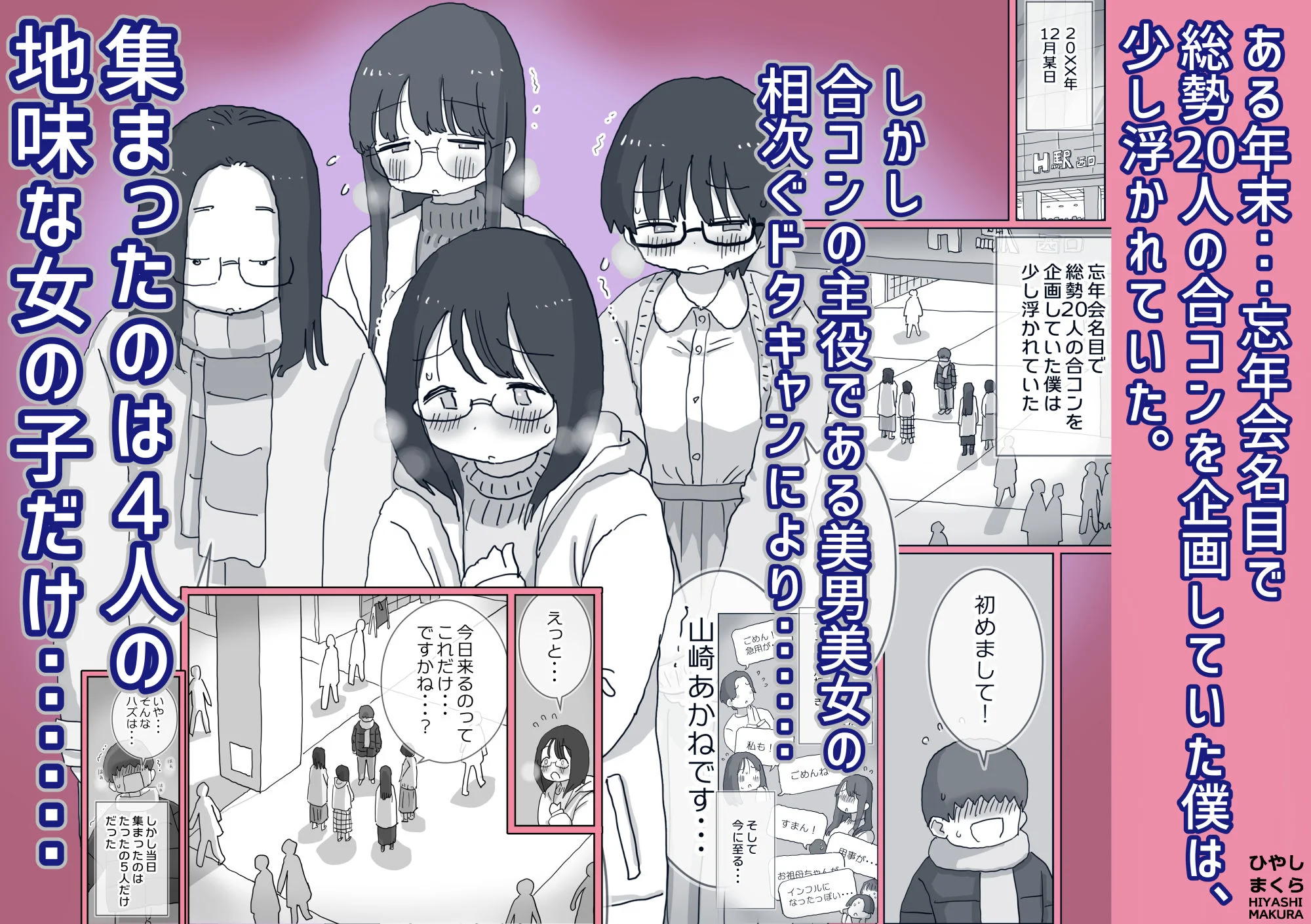 クソ陰キャだけど死ぬほど陽キャな宴がしたい！ 2ページ