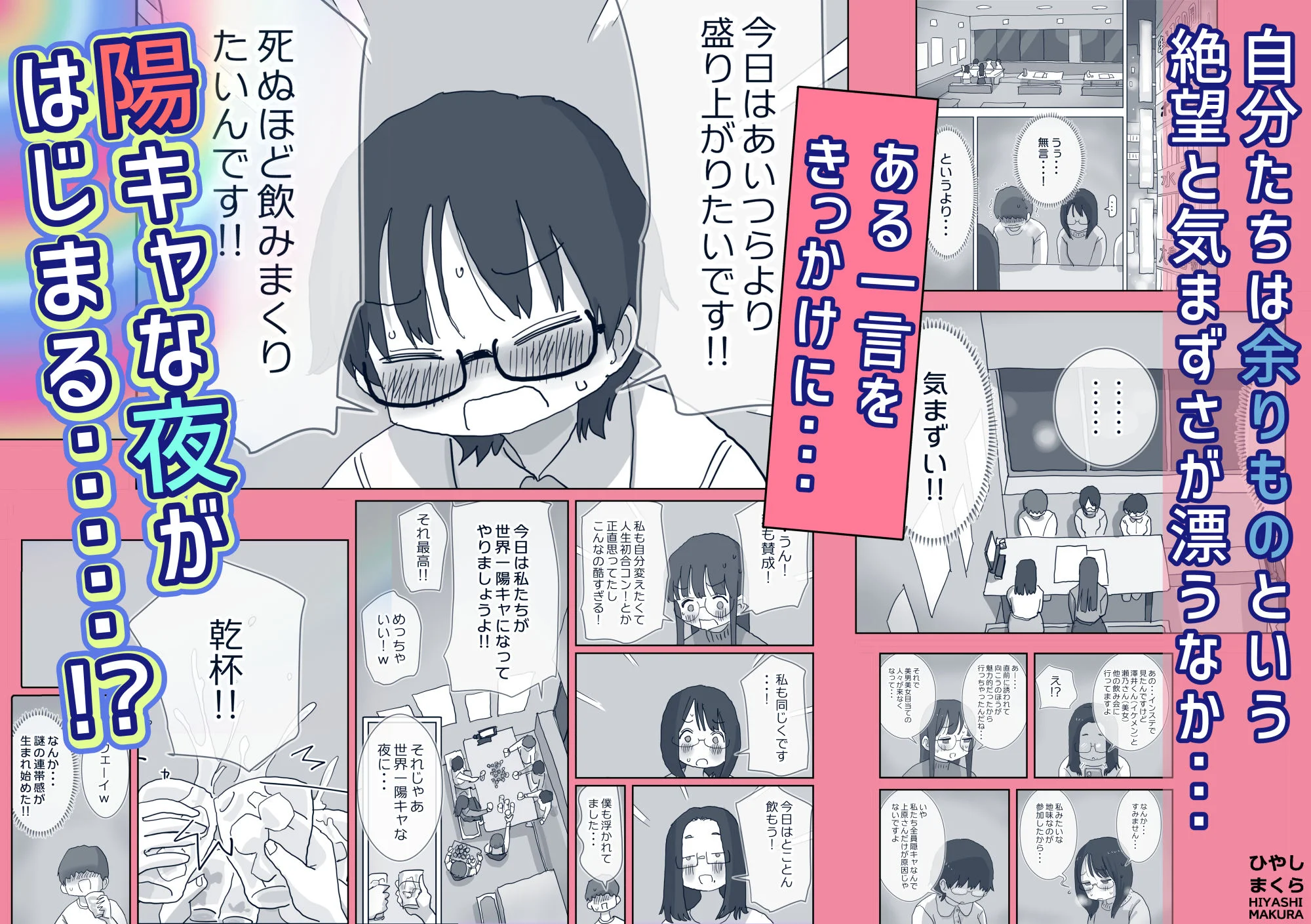 クソ陰キャだけど死ぬほど陽キャな宴がしたい！ 3ページ