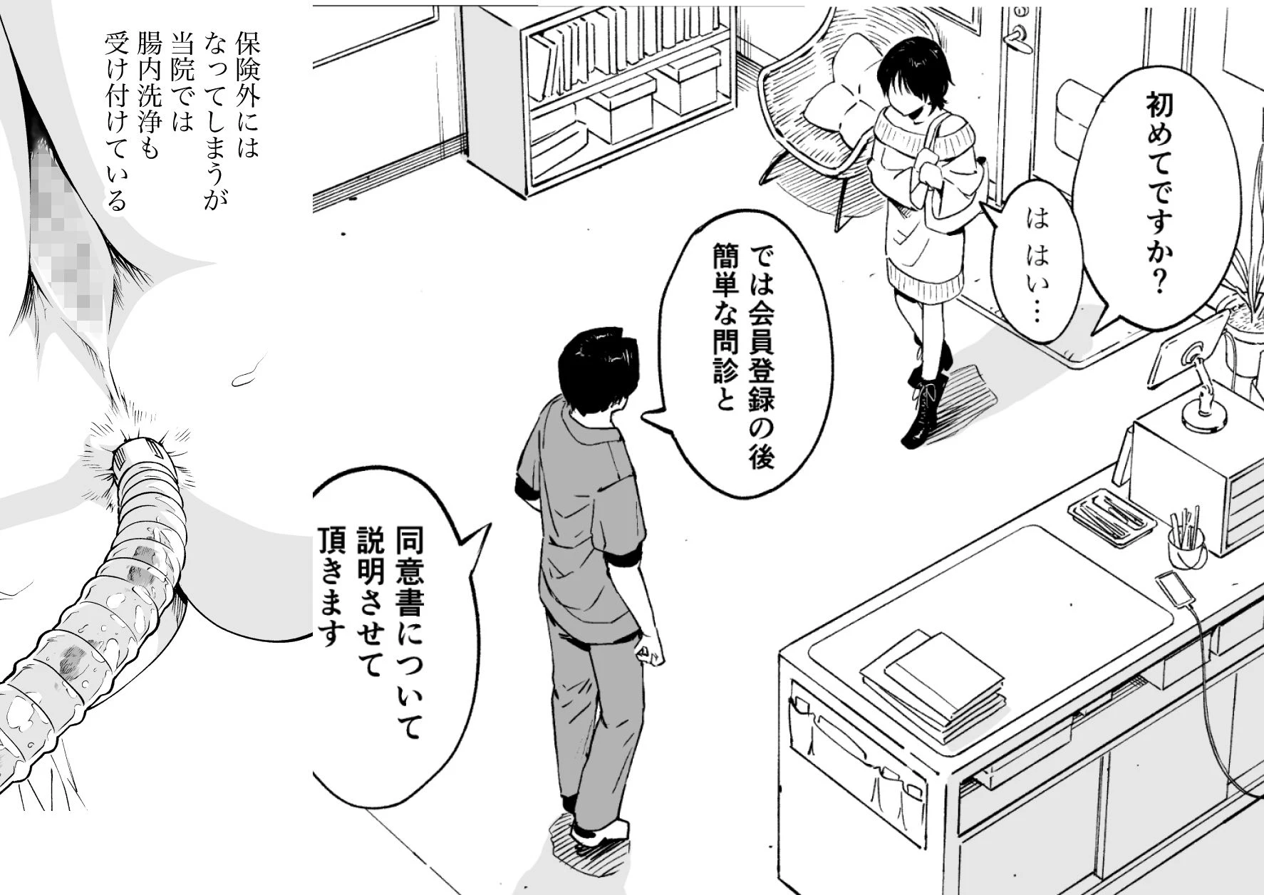 下の口は語らない 10ページ