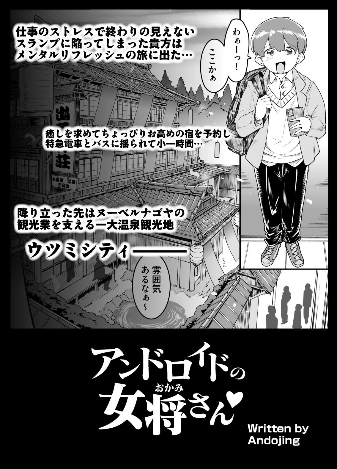 アンドロイドの女将さん 3ページ
