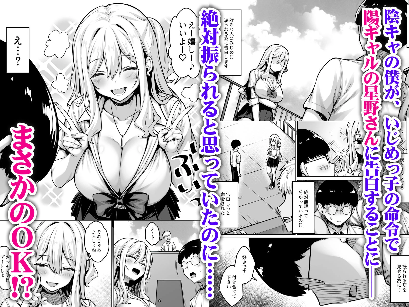 陰キャの僕がピュアな陽ギャルと恋人になってイチャラブ初エッチする話 2ページ