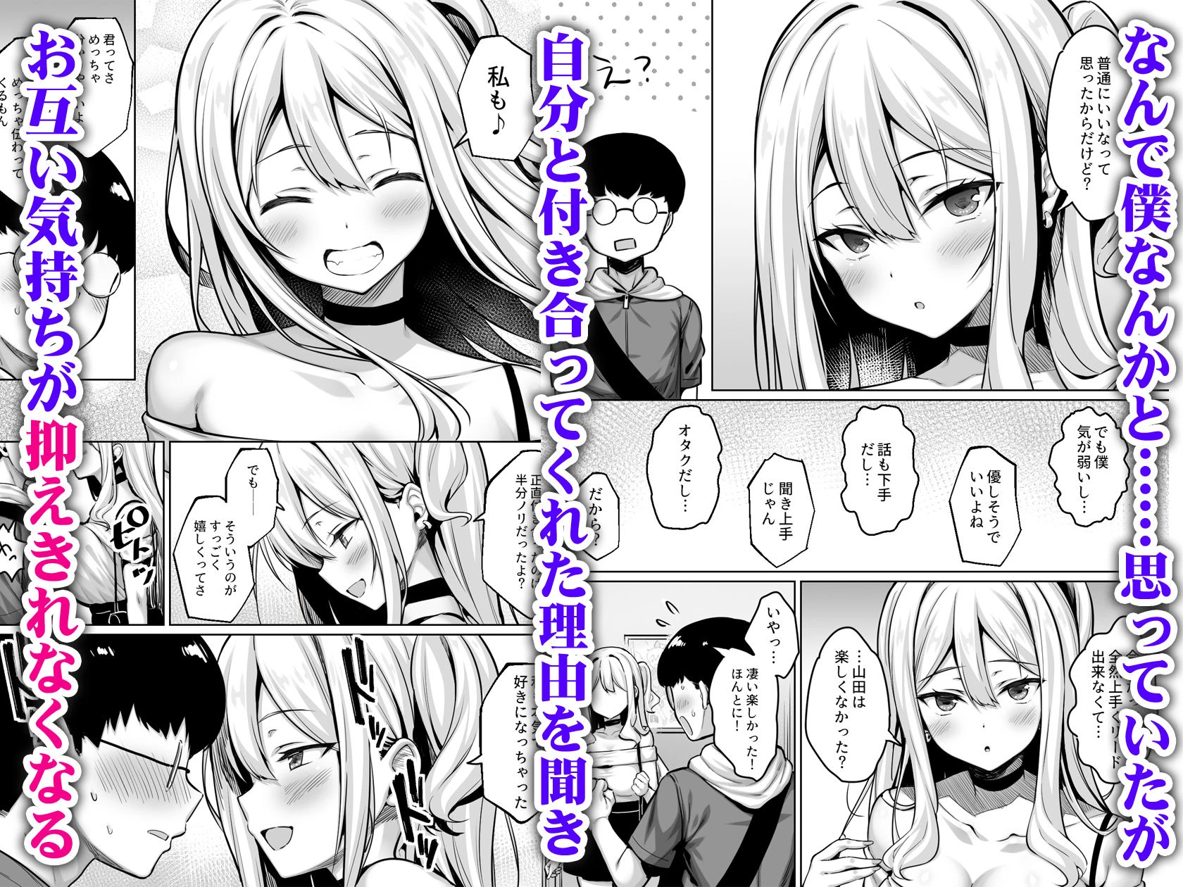 陰キャの僕がピュアな陽ギャルと恋人になってイチャラブ初エッチする話 4ページ
