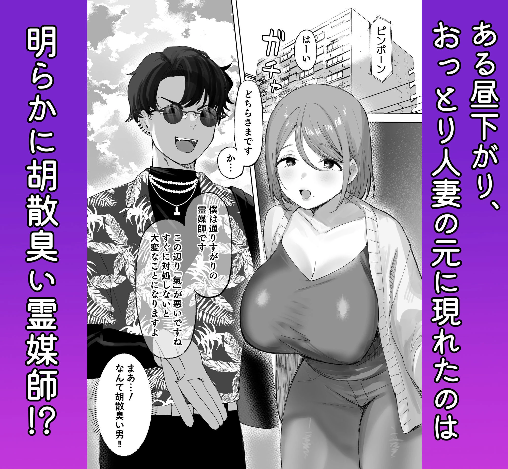 騙され天然人妻、性感マッサージで強●発情！生ハメ除霊！「これって本当に除霊なんですか？」 2ページ