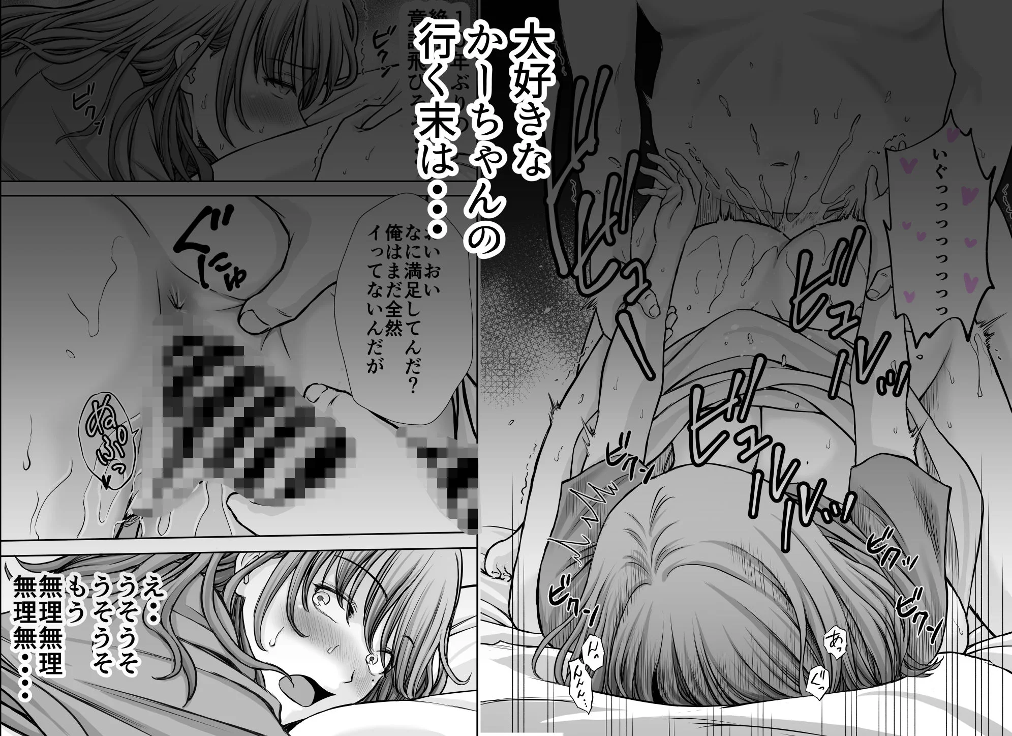 僕のかーちゃんがひきこもりニートデブ兄貴の性処理オナホになっていた話2 8ページ