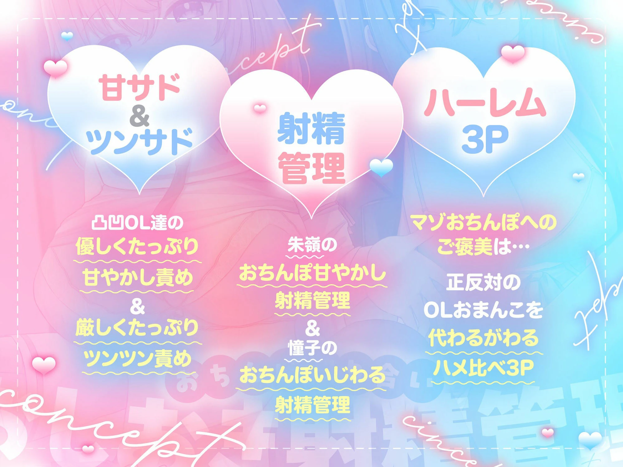 【おちんちんいじめ/差分イラスト有り】あまあま先輩＆ツンツン後輩のおちんぽ取り合いおしおき射精管理〜正反対ドスケベ凸凹OLのマゾ金玉調教えっち〜【KU100】 3ページ