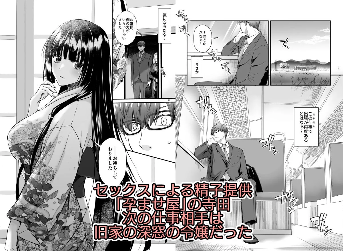 孕ませ屋4 2ページ