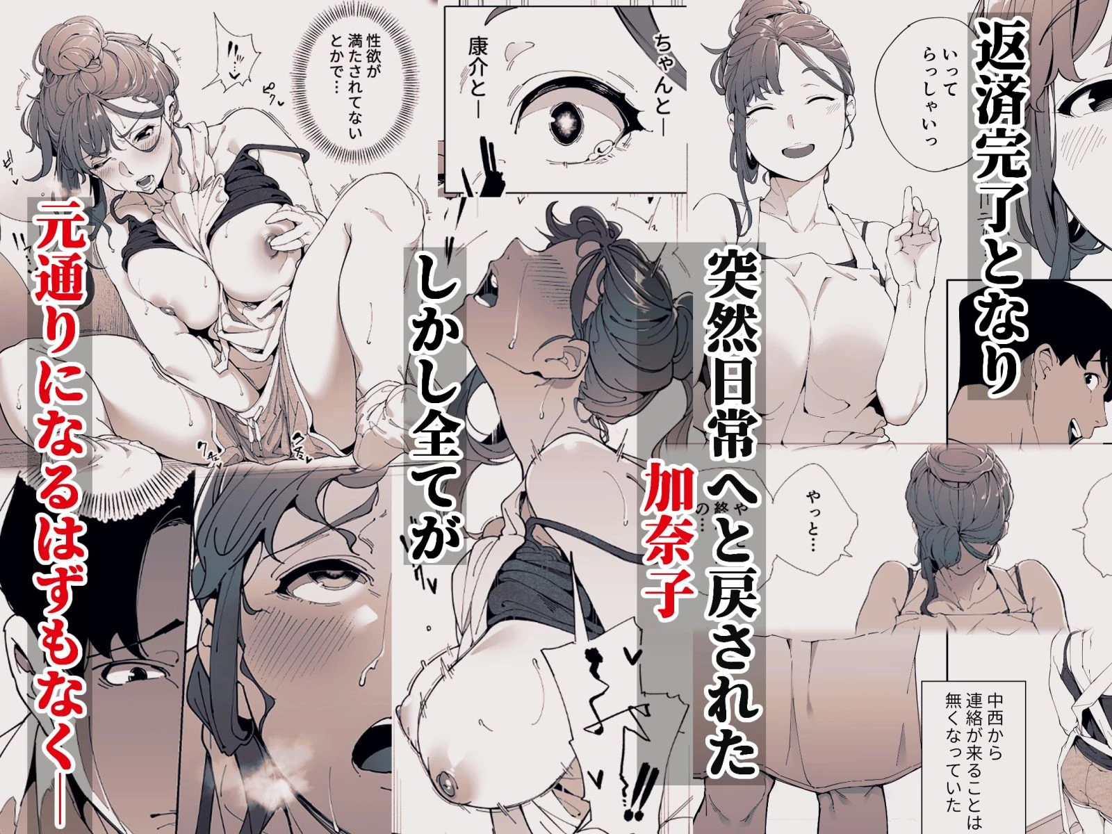 私は妻で母で、ただの雌3 最終章 6ページ