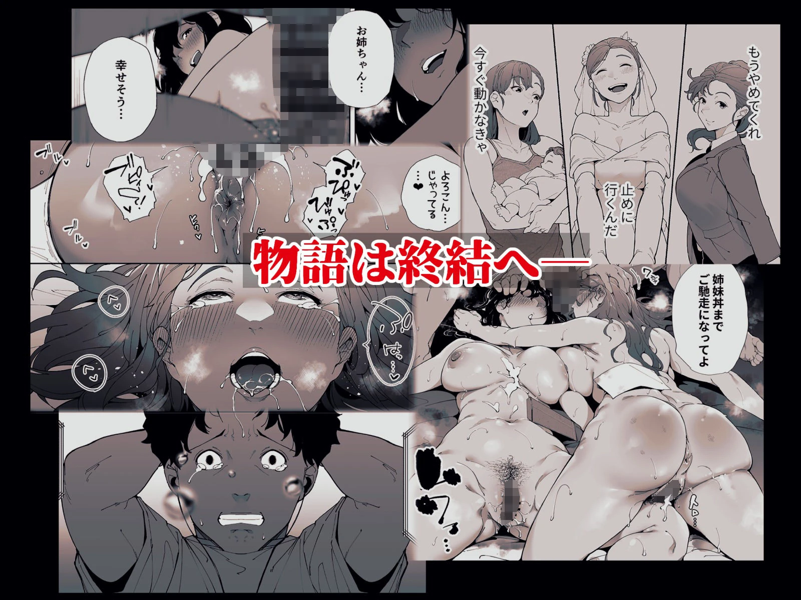 私は妻で母で、ただの雌3 最終章 9ページ