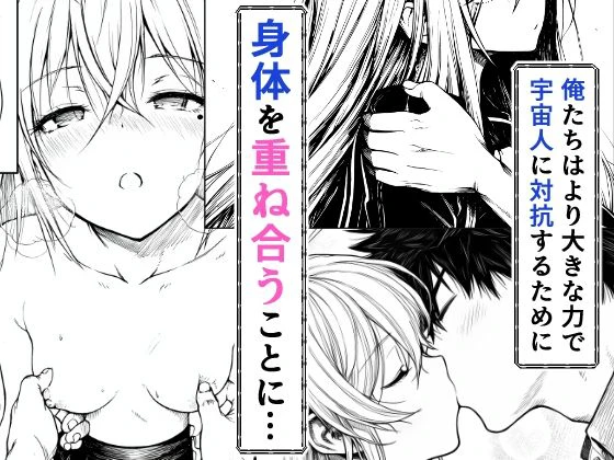 電波系女子と宇宙人に立ち向かうため初えっち 7ページ