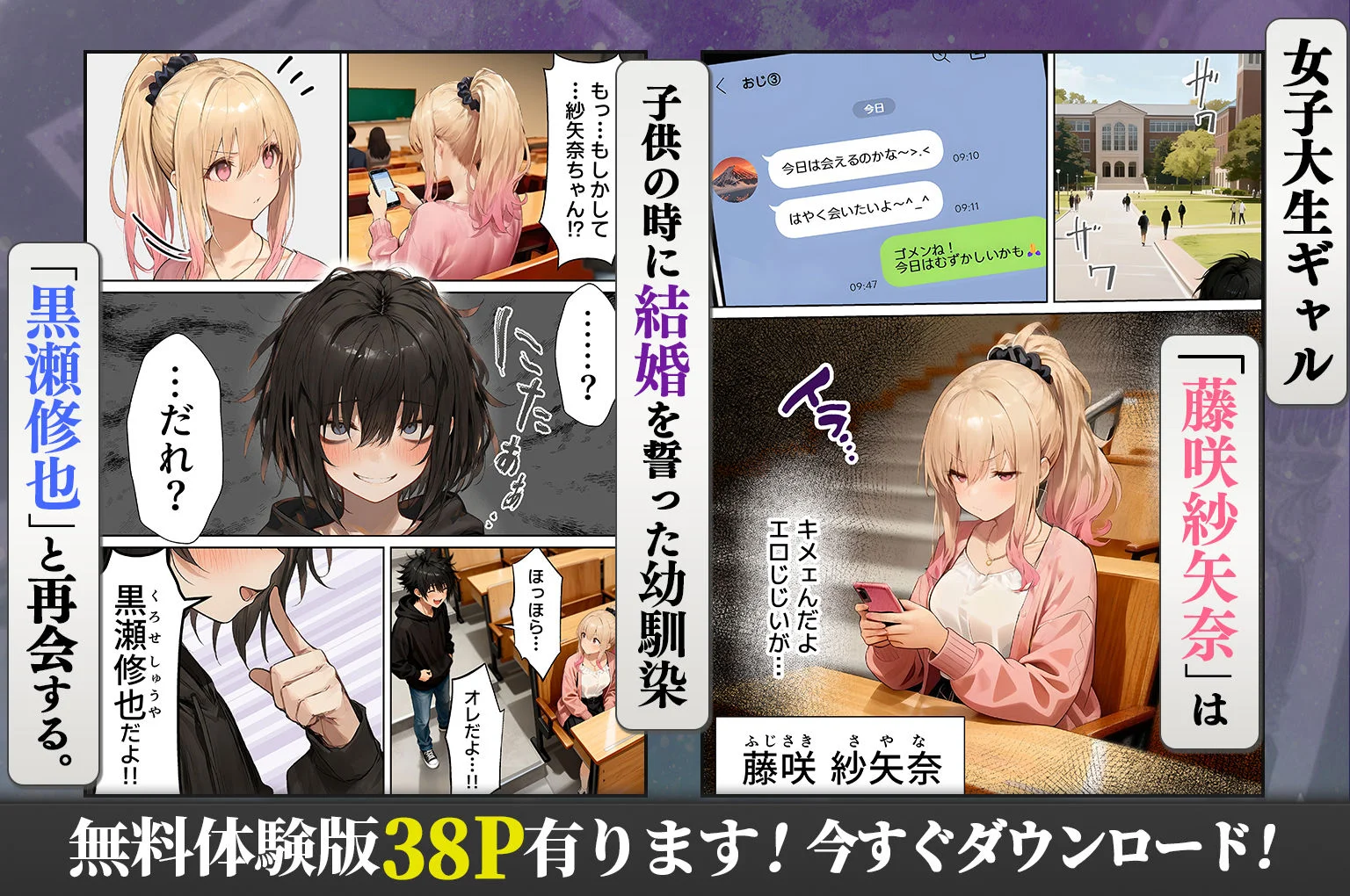 パパ活ホスト貢ぎギャル、陰キャ幼馴染に100万円で買収され巨根ちんぽにメス堕ちする 2ページ