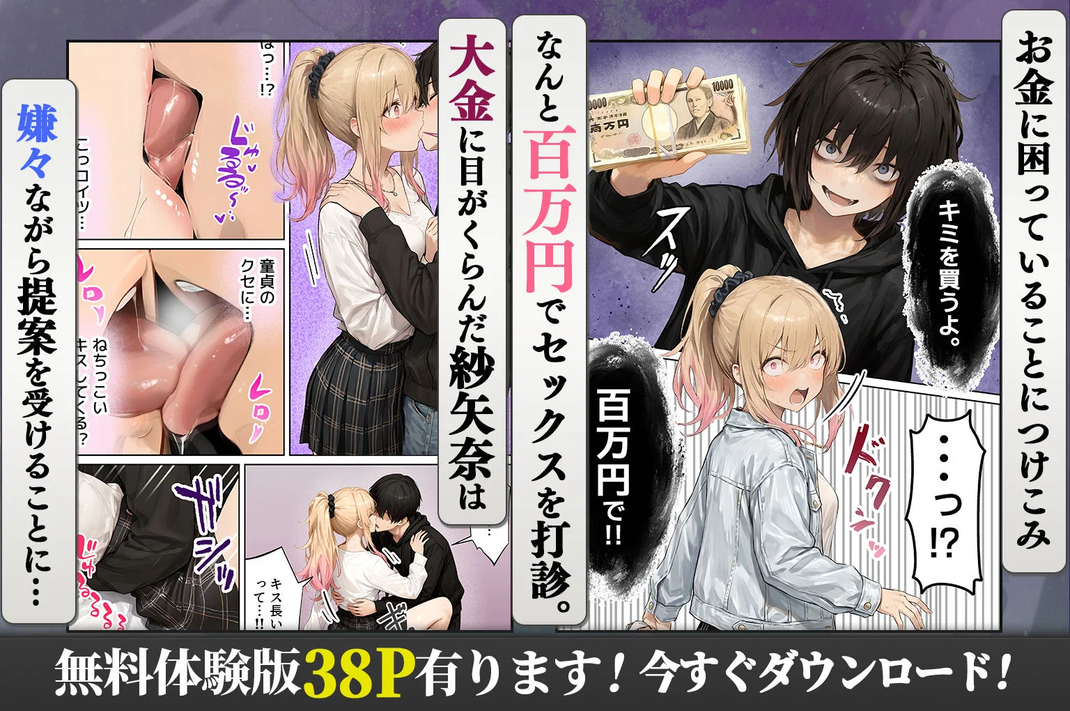 パパ活ホスト貢ぎギャル、陰キャ幼馴染に100万円で買収され巨根ちんぽにメス堕ちする 5ページ