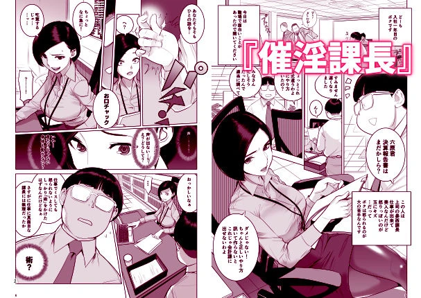 催淫課長総集編 1 3ページ