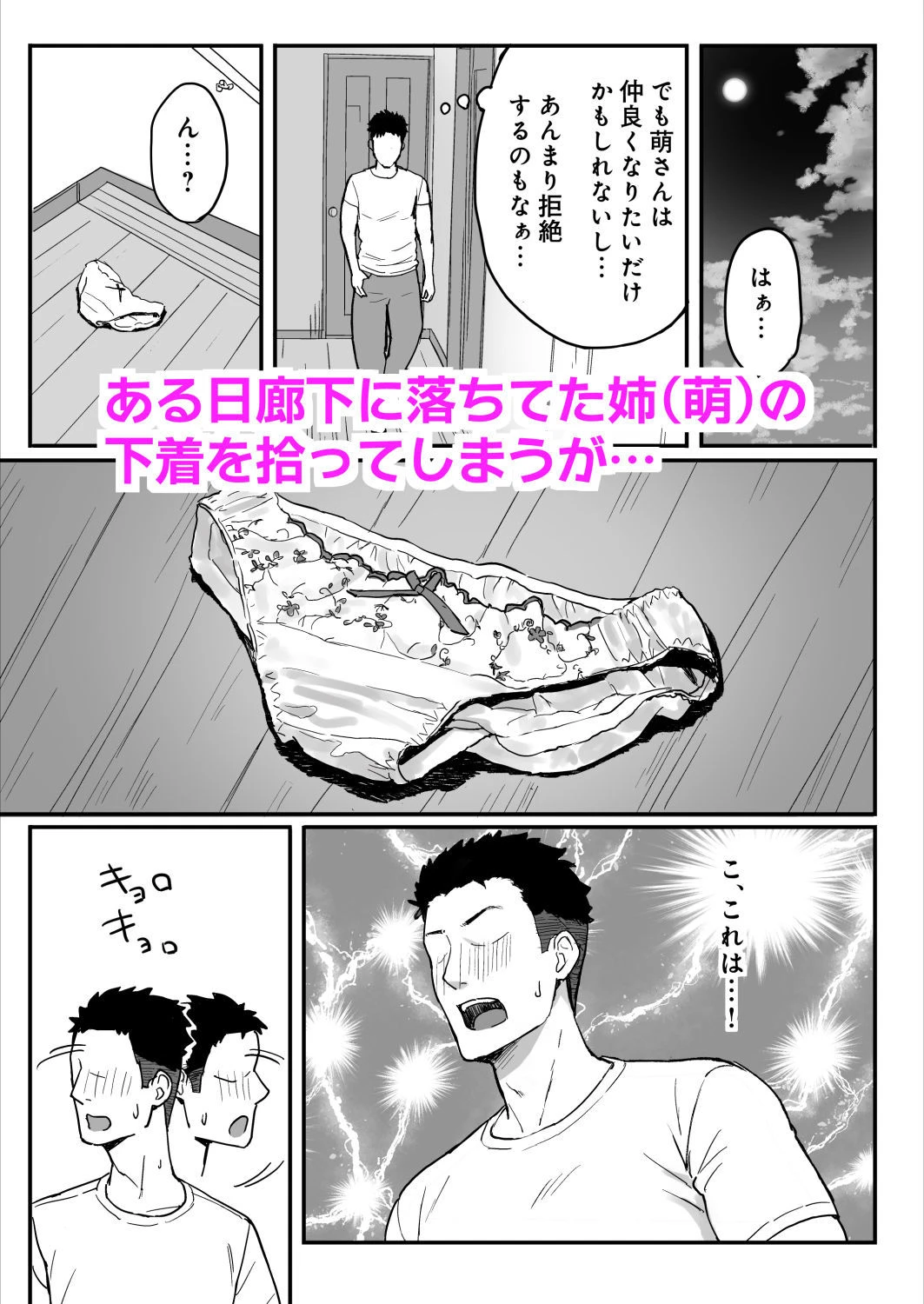 あねママ〜新しいお義姉ちゃんとママは俺のセフレになりました。〜 5ページ