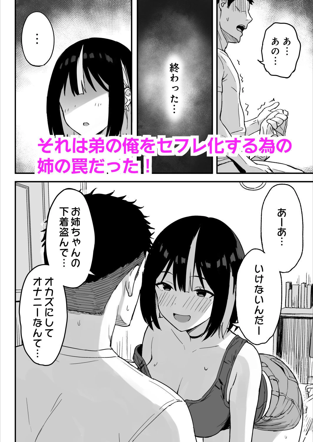 あねママ〜新しいお義姉ちゃんとママは俺のセフレになりました。〜 6ページ