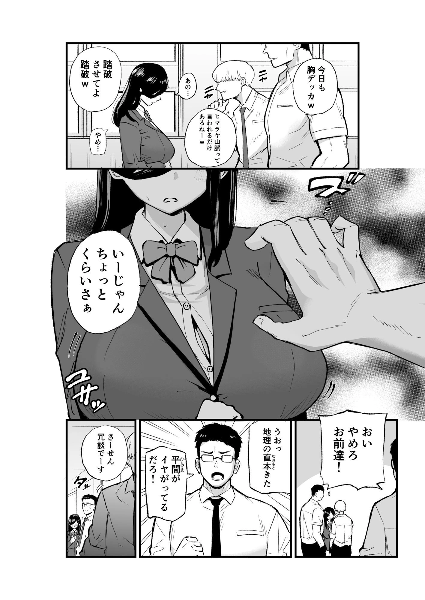 地味系爆乳平間ちゃん 2ページ