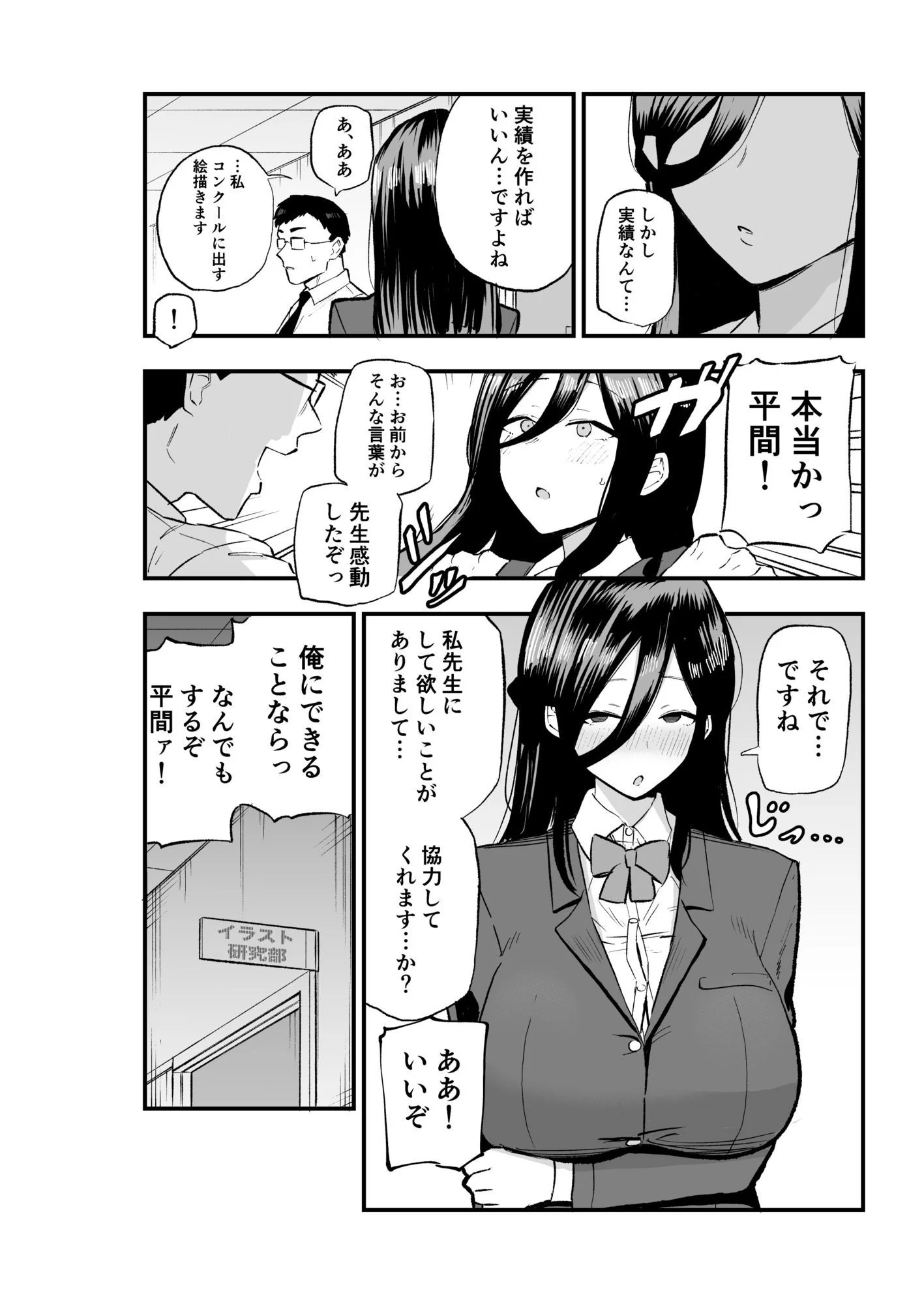 地味系爆乳平間ちゃん 6ページ