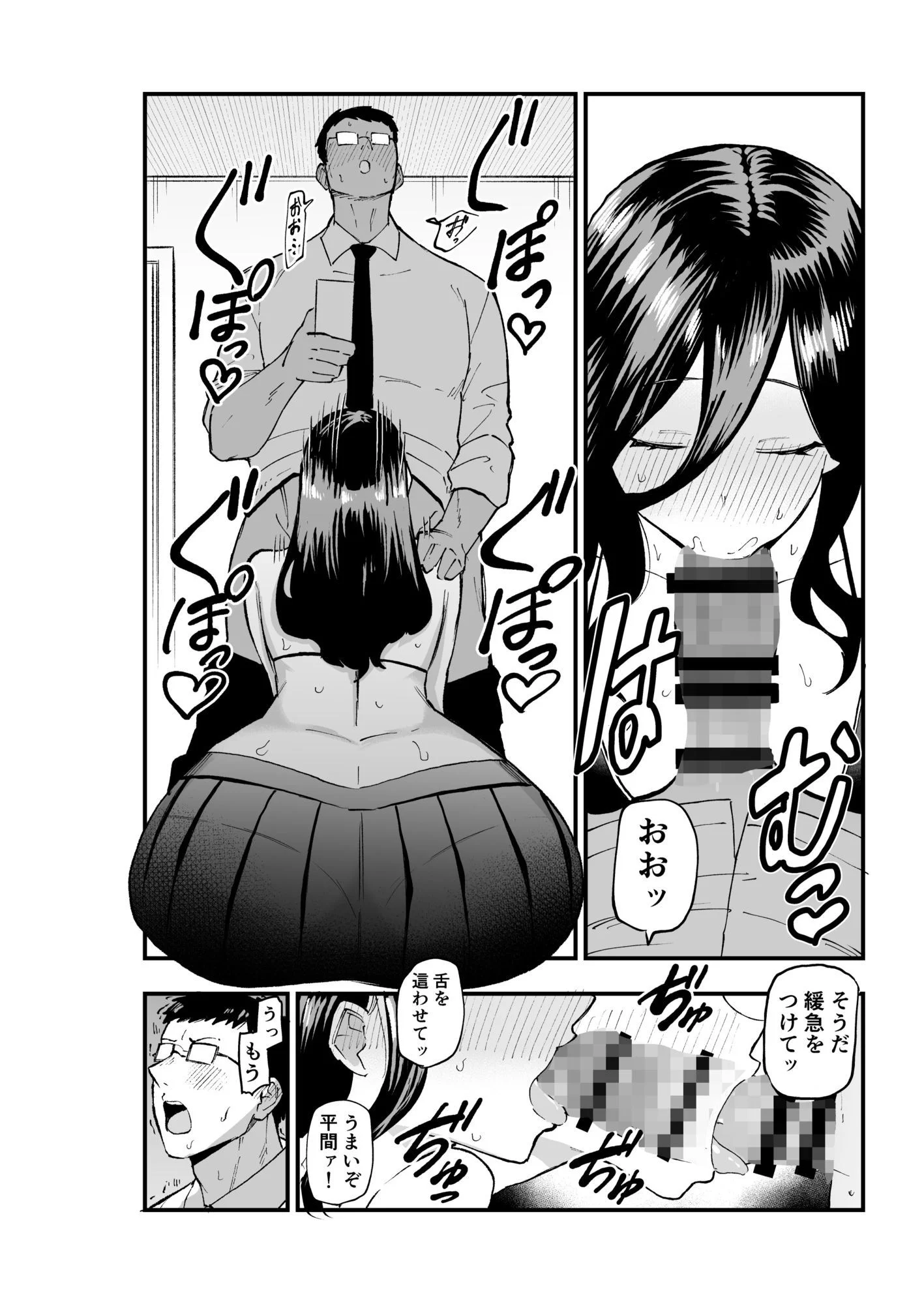 地味系爆乳平間ちゃん 8ページ