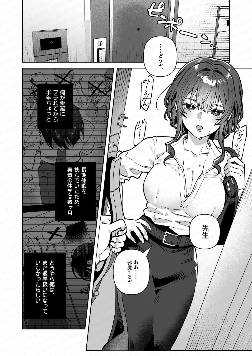 君と秘密のアップロード4 3ページ