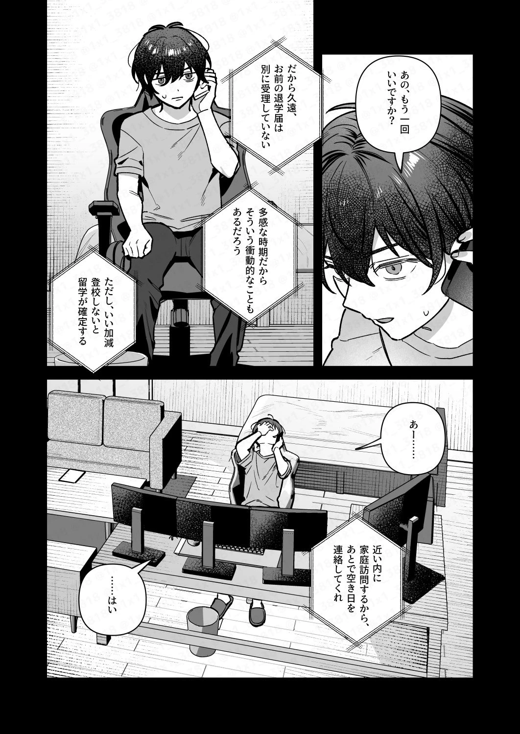 君と秘密のアップロード4 4ページ