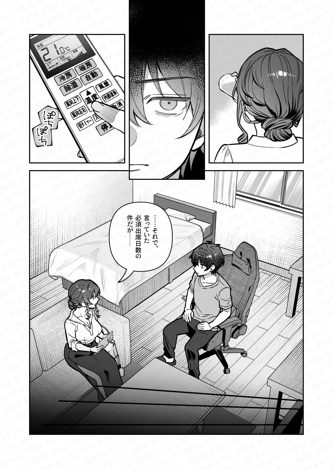 君と秘密のアップロード4 7ページ