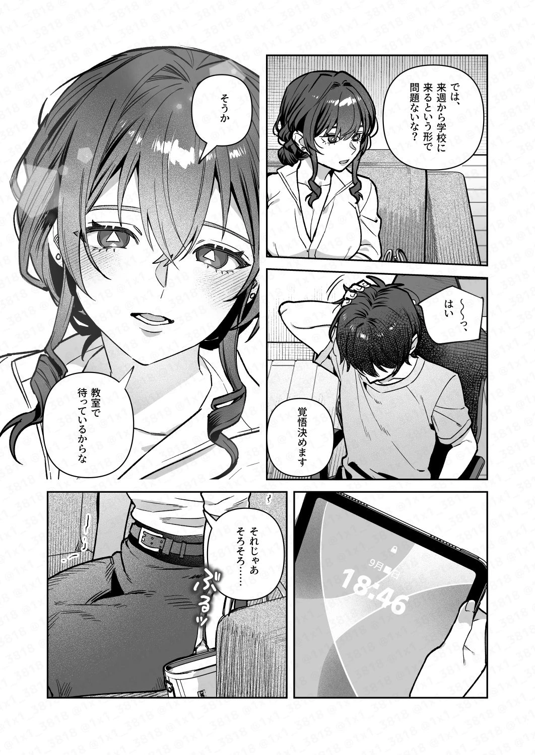 君と秘密のアップロード4 8ページ