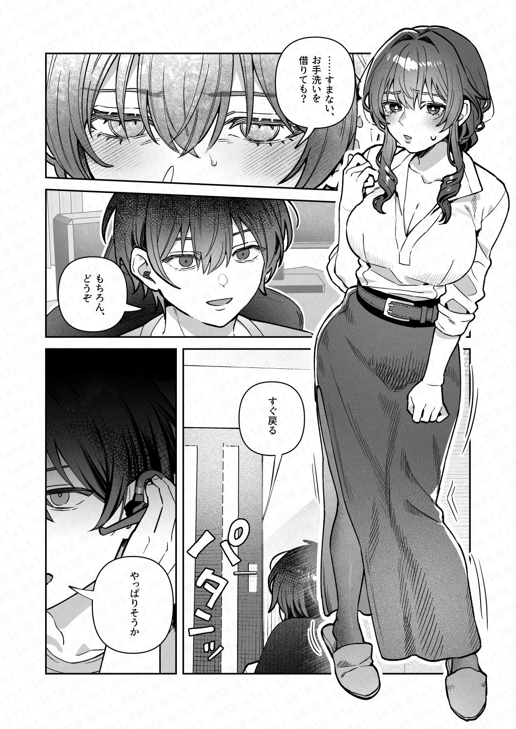 君と秘密のアップロード4 9ページ