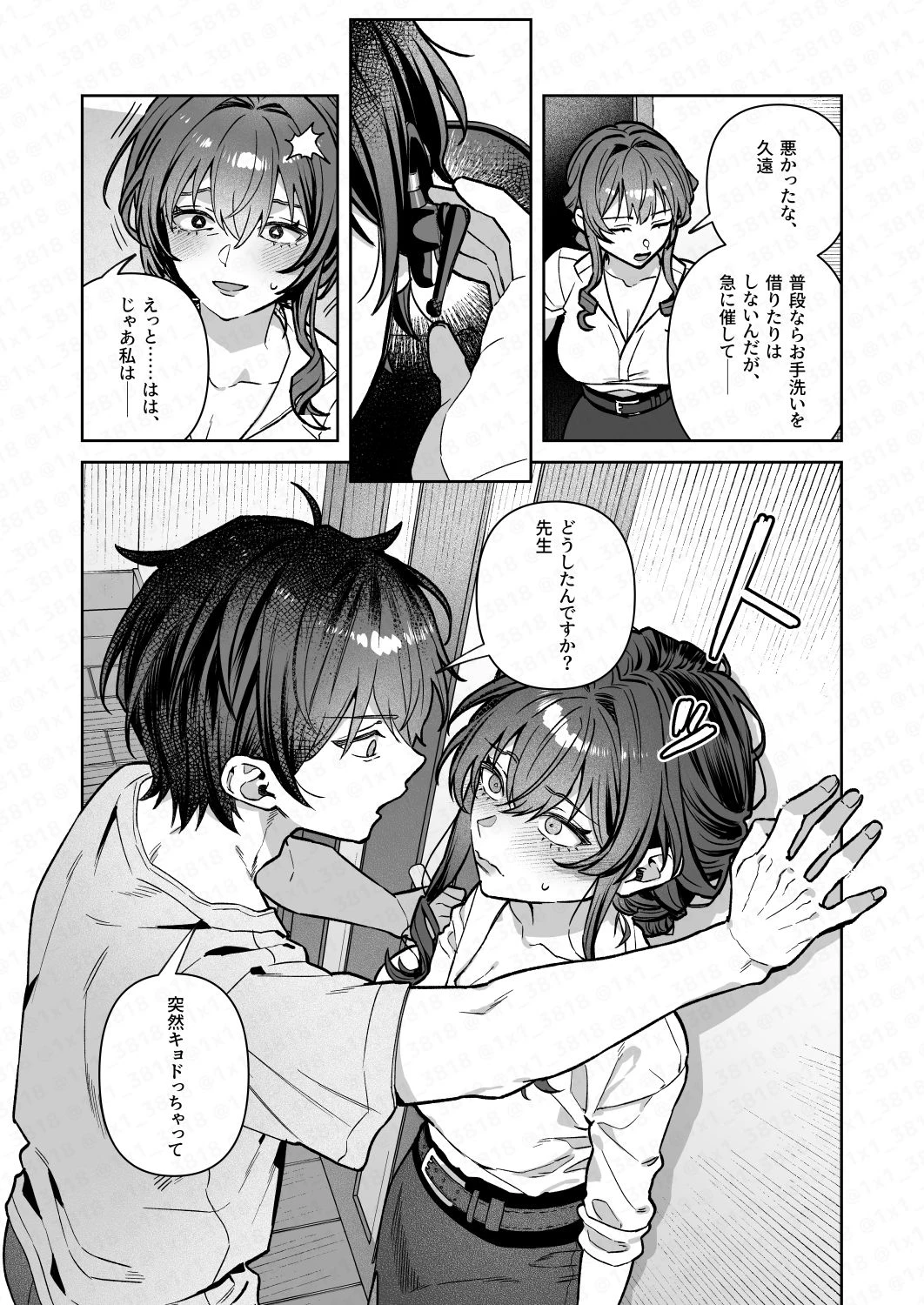 君と秘密のアップロード4 10ページ