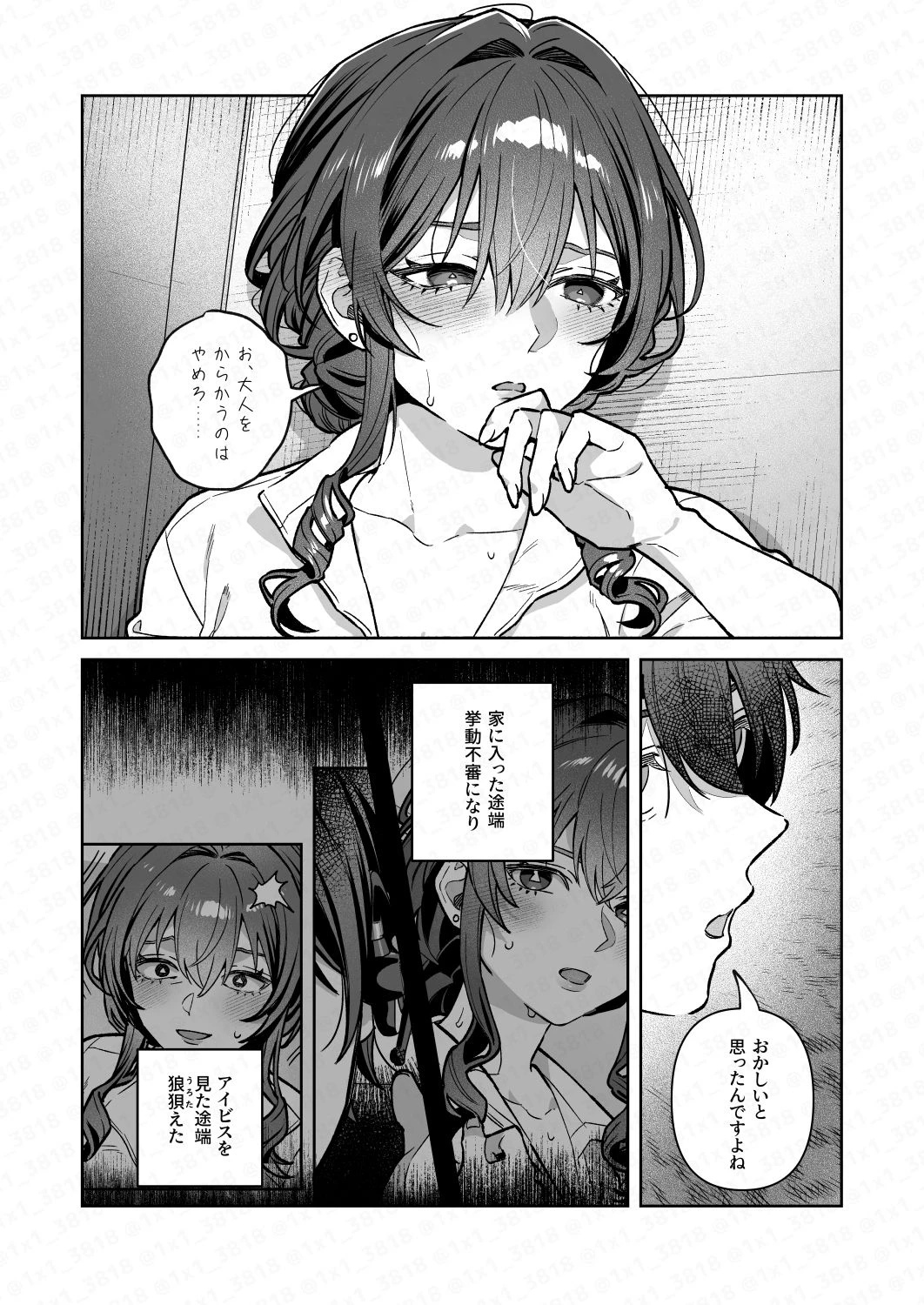 君と秘密のアップロード4 11ページ