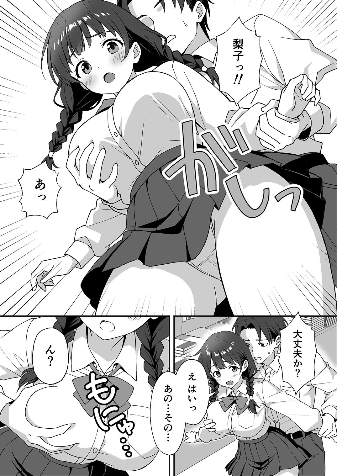 田舎村の性活3 〜幼馴染の友達を発情させてしまったのでお詫びにセックスした話〜 2ページ