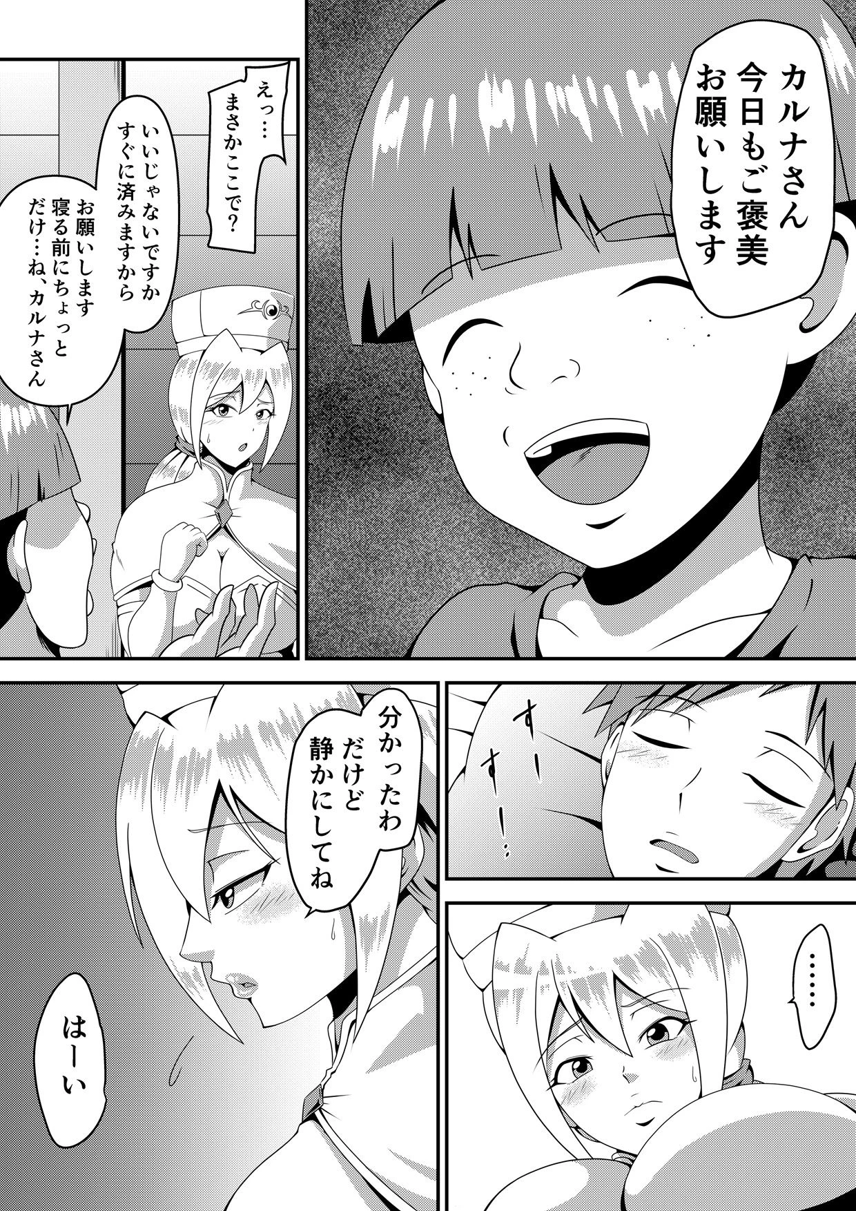 俺の彼女が仲間のクソ〇キに寝取られるまで 10ページ