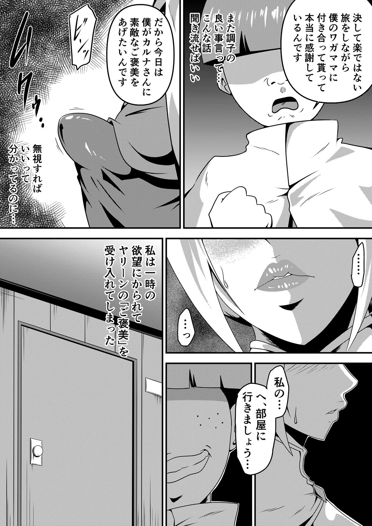 俺の彼女が仲間のクソ〇キに寝取られるまで 11ページ