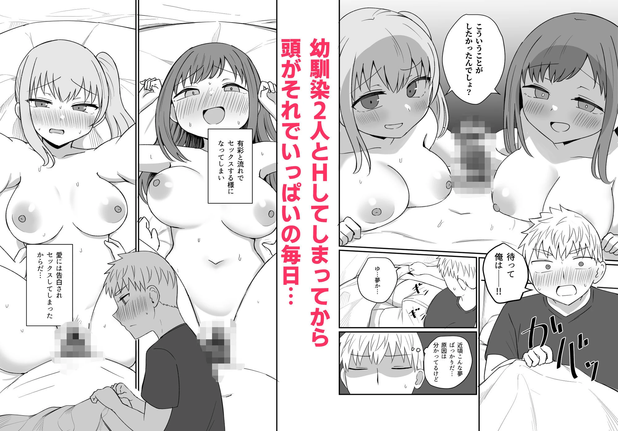 幼馴染は繋がりたい〜三人は一緒編〜 2ページ