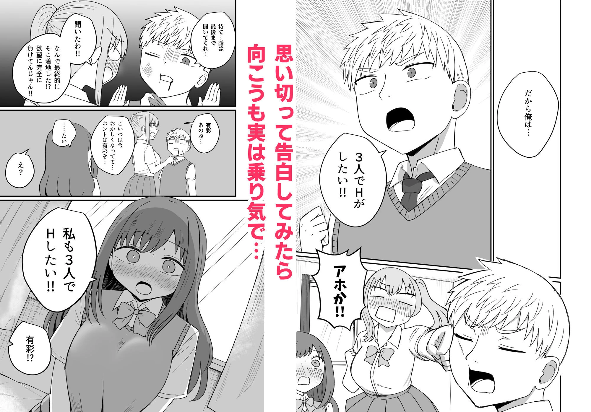 幼馴染は繋がりたい〜三人は一緒編〜 3ページ