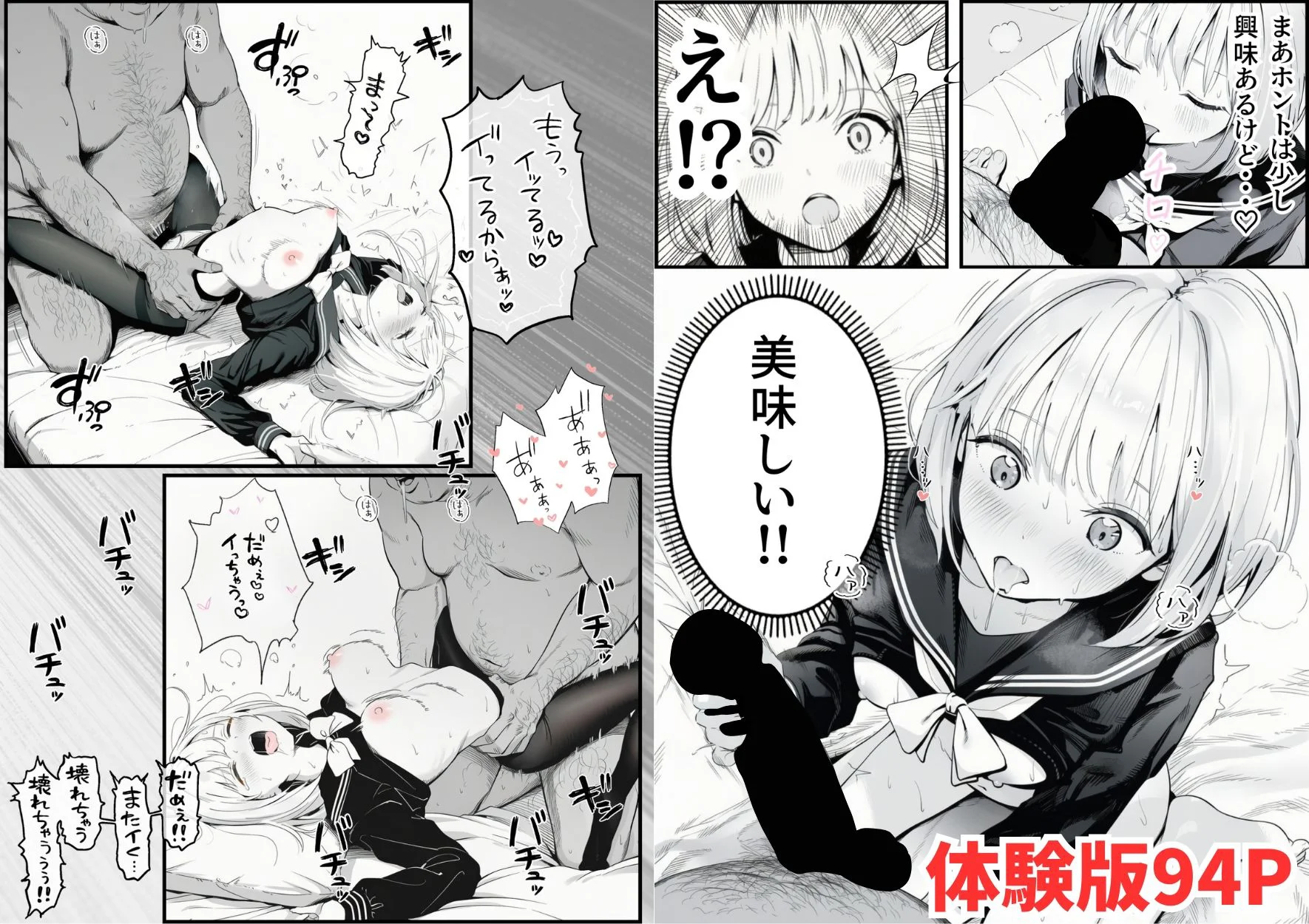 セックスしないと出られない部屋に親友のパパと閉じ込められたんですけど〜!? 10ページ