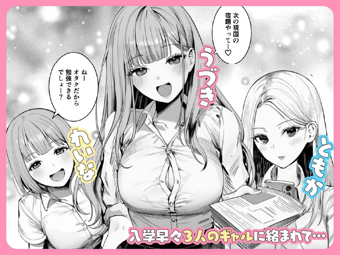 ギャルほ〜ギャルクラスに雄一人、ハメ放題のエヴリデイ〜 3ページ