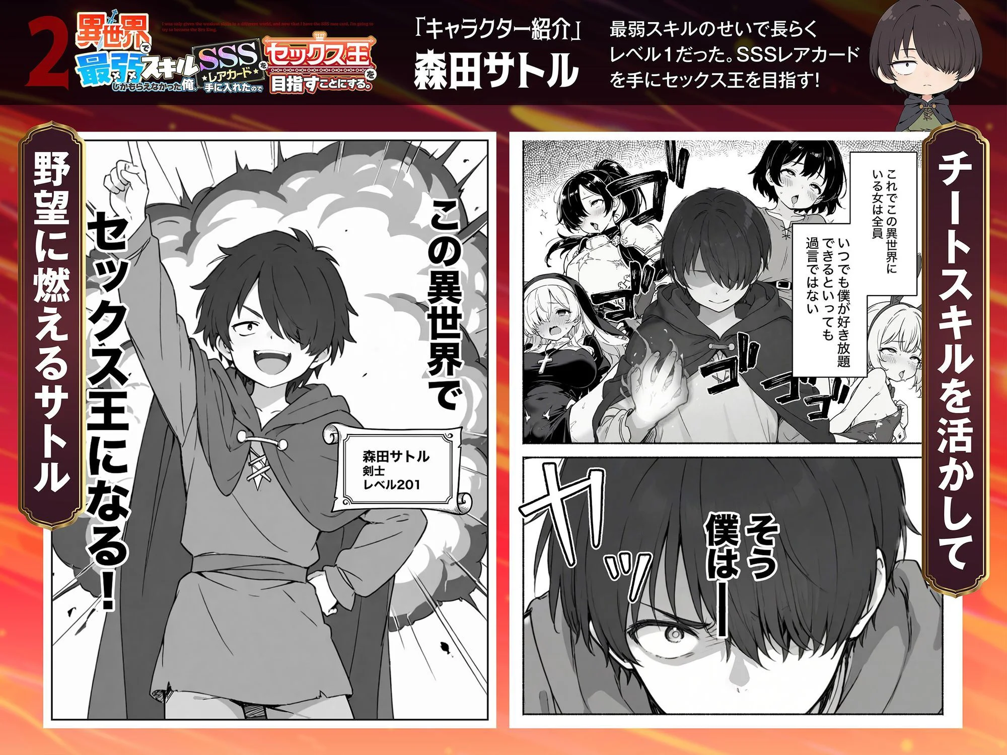 異世界で最弱スキルしかもらえなかった俺、SSSレアカードを手に入れたのでセックス王を目指すことにする。2 2ページ