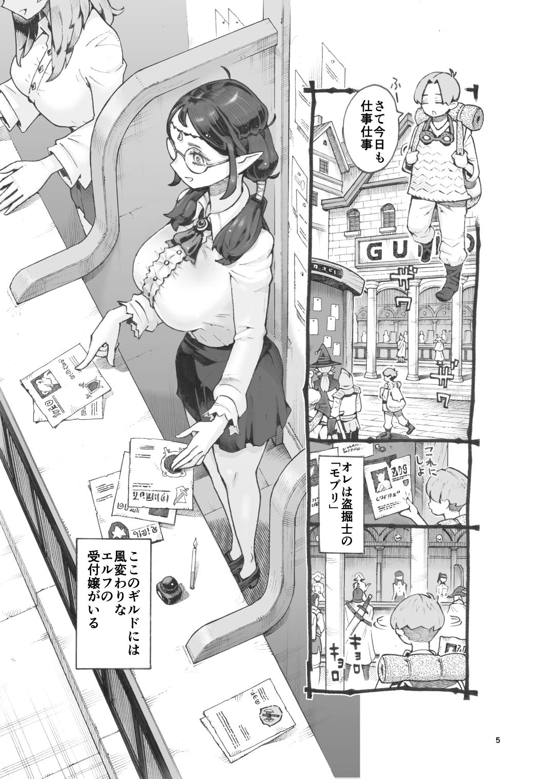 邪教徒エルフパパ活中 3ページ