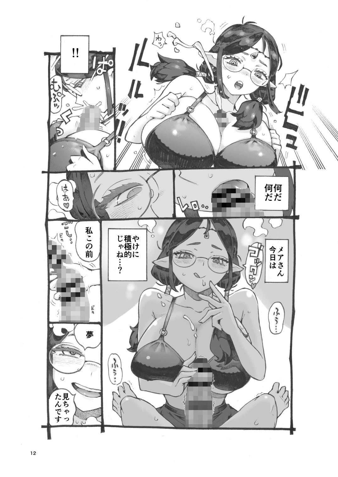 邪教徒エルフパパ活中 10ページ