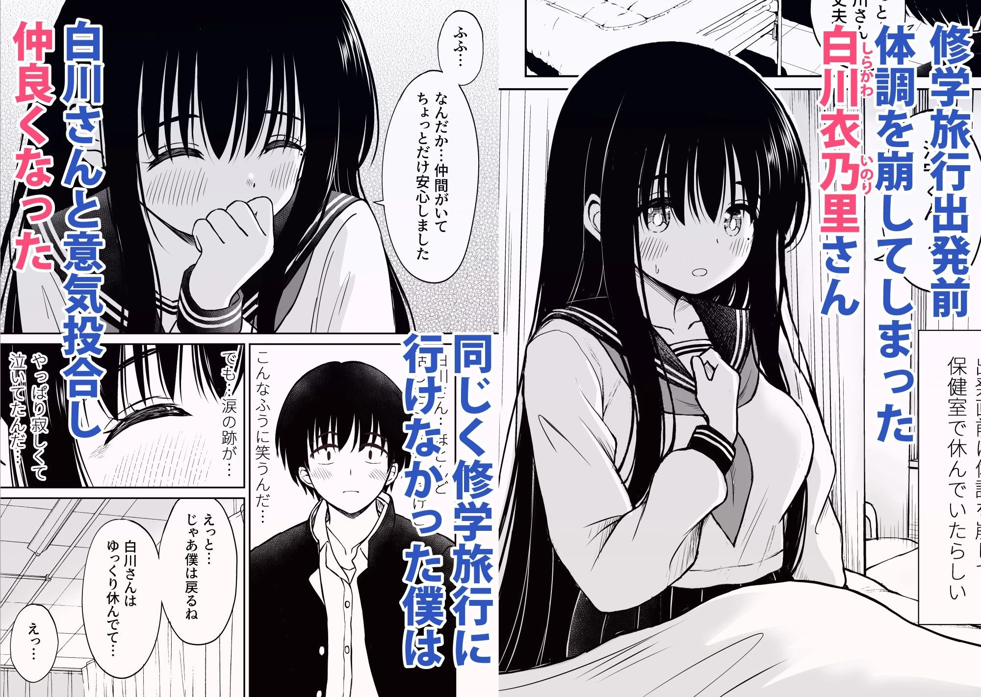 裏修学旅行日記〜青春できない僕らの、秘密の2泊3日〜 エロ漫画 無料