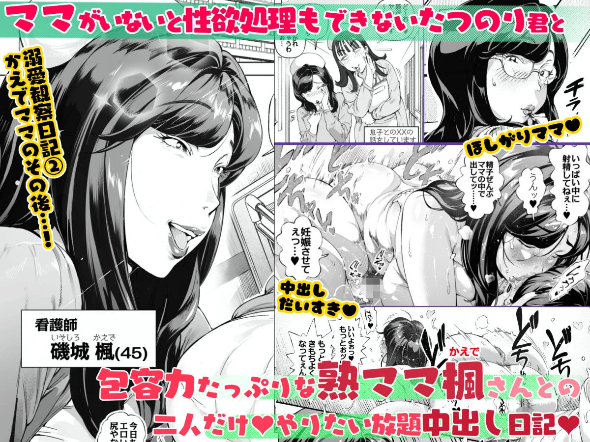 溺愛観察日記3 かえでママ（45）編 2ページ