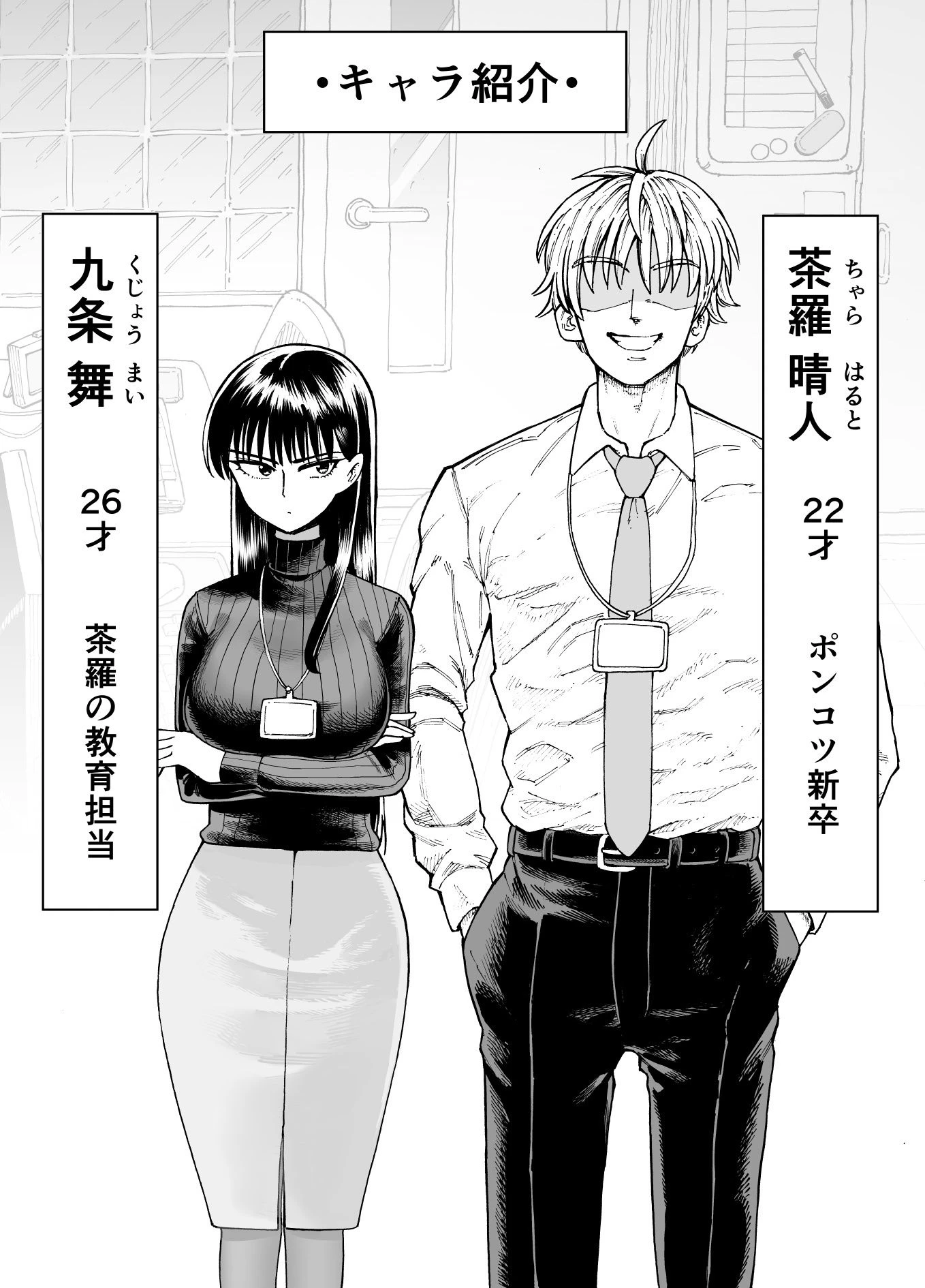 残業中に何かがあった先輩と後輩の話 2ページ