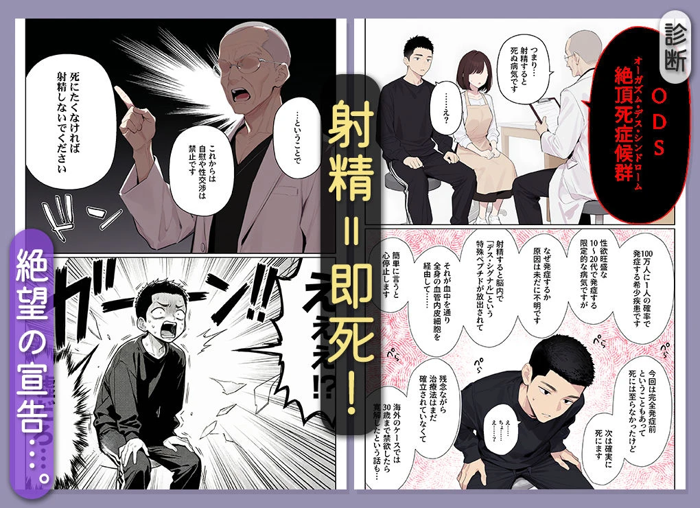 イッたら死ぬ病気になった俺、初彼女が天使すぎて死と引き換えに中出しセックスすることにする 3ページ