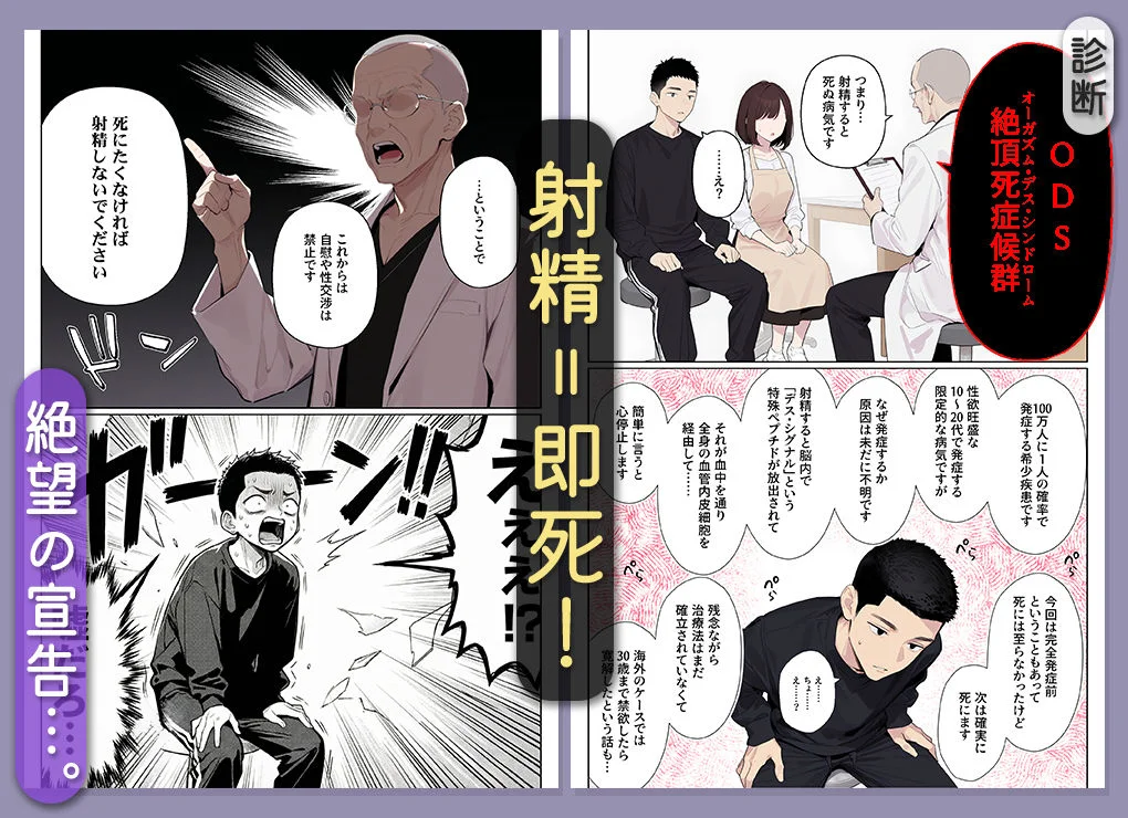 イッたら死ぬ病気になった俺、初彼女が天使すぎて死と引き換えに中出しセックスすることにする 4ページ