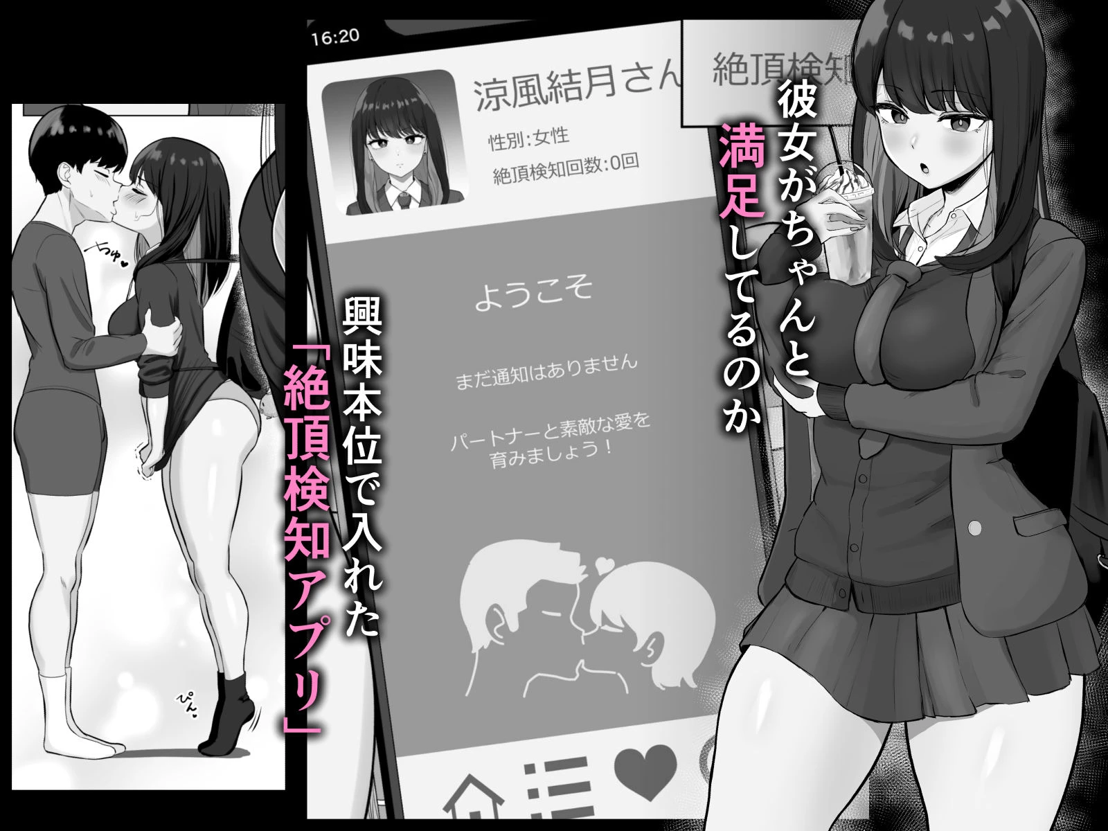 絶頂検知アプリ〜鳴り止まない寝取られ通知〜 2ページ