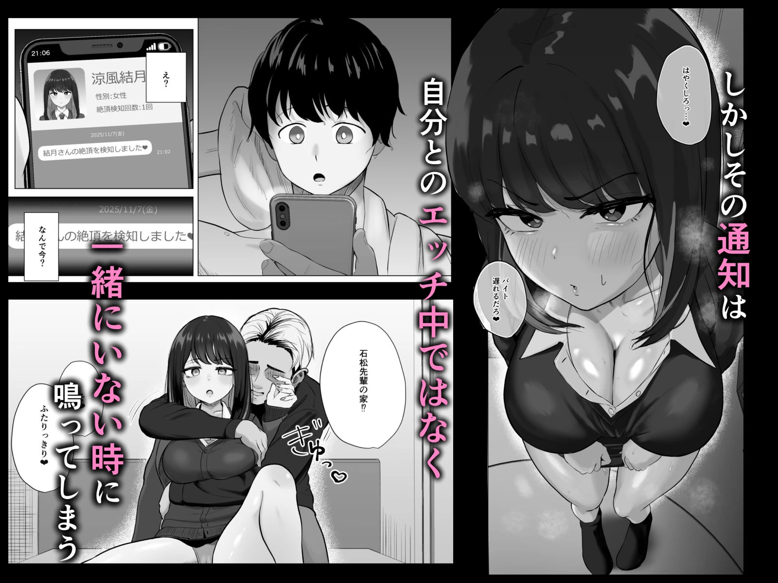 絶頂検知アプリ〜鳴り止まない寝取られ通知〜 3ページ