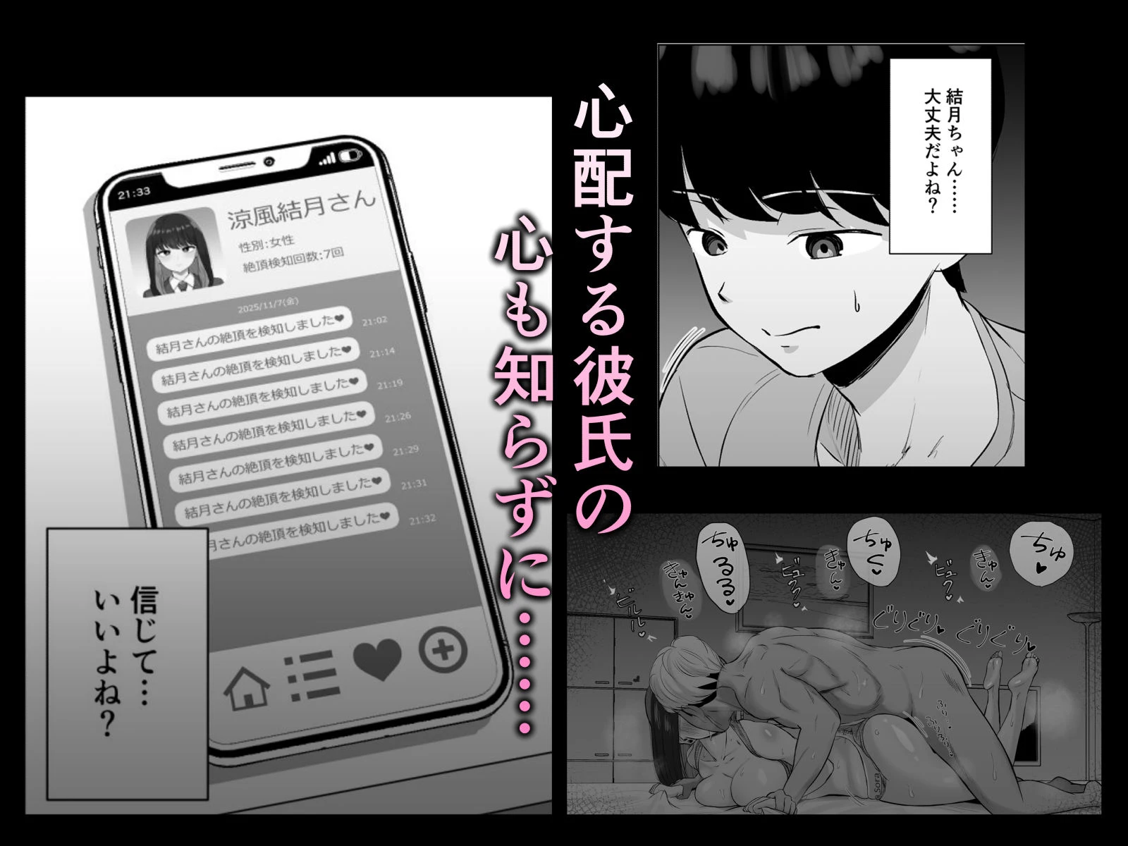 絶頂検知アプリ〜鳴り止まない寝取られ通知〜 8ページ