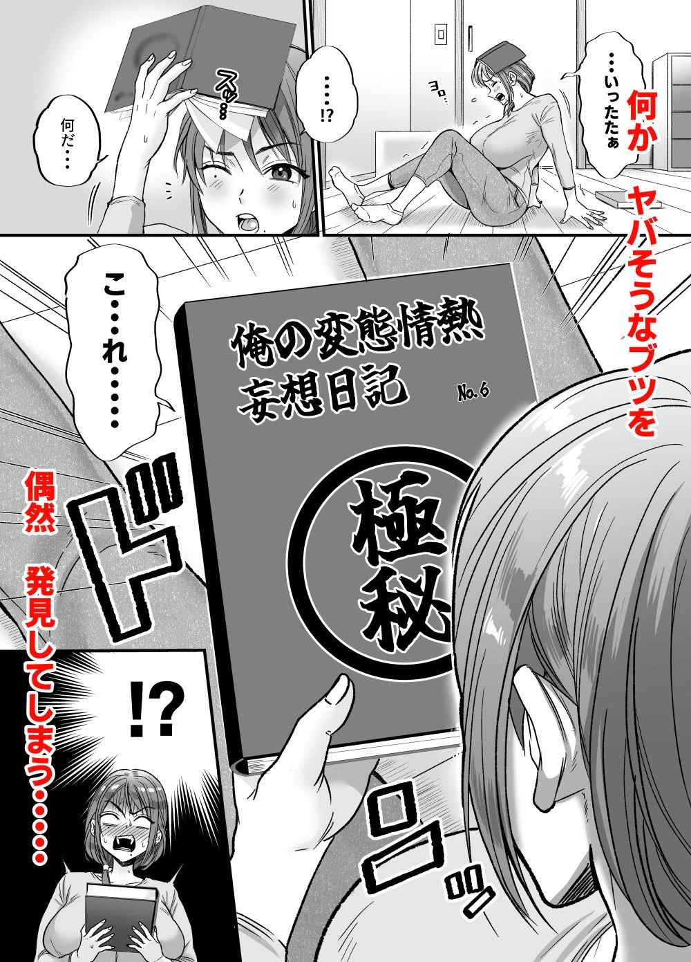 セックスレス14年  久々ヤッたらスゴかった 〜真弓さんの場合〜 3ページ